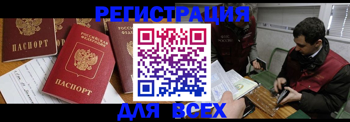 прописка в Арзамасе