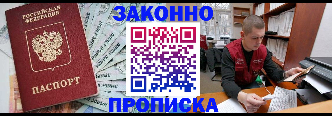 прописка в Арзамасе