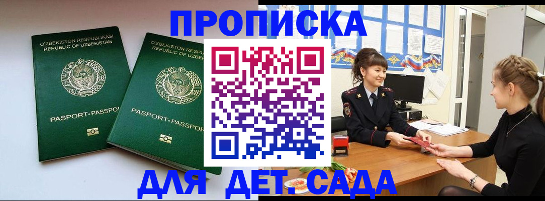 временная регистрация для школы в Арзамасе